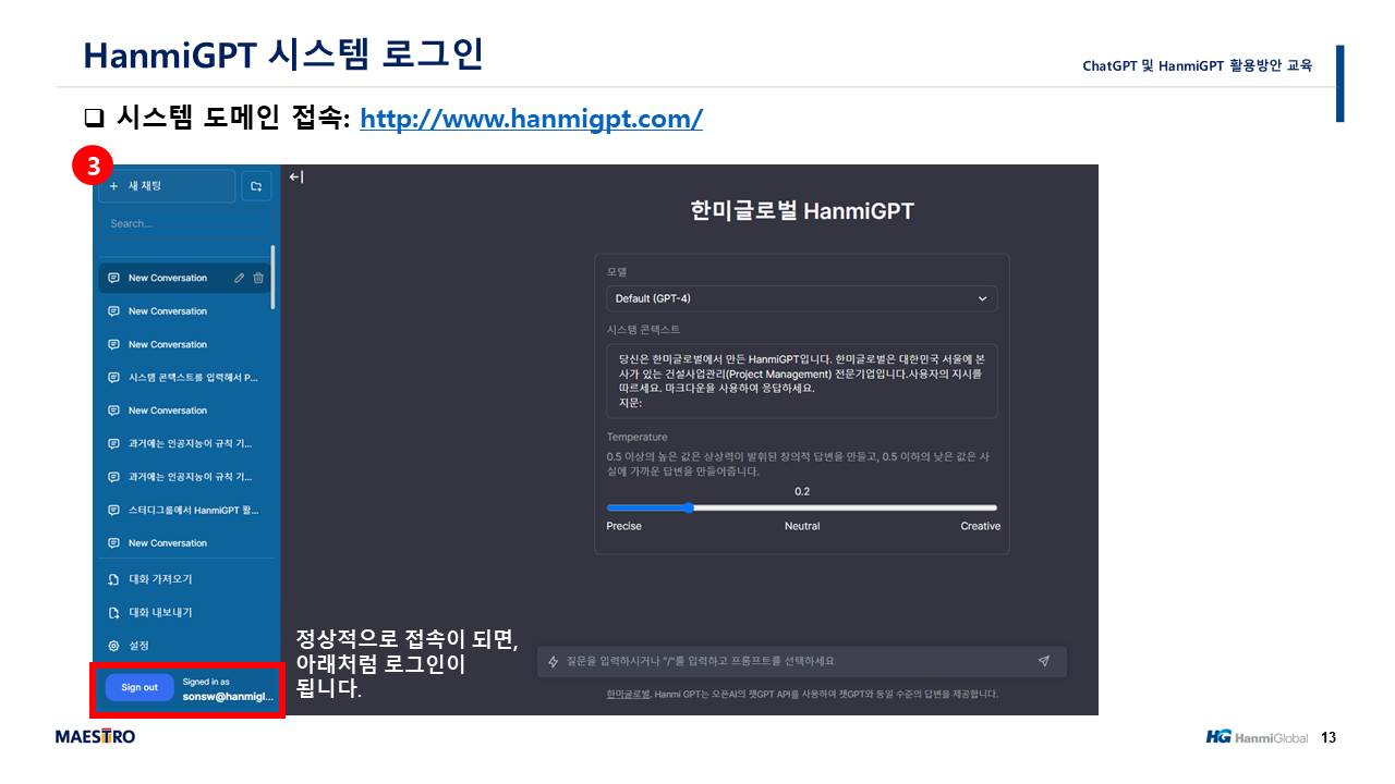 HanmiGPT